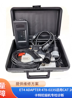 ET4 Adapter 478-0235适用CAT 2022A卡特挖掘机专检诊断