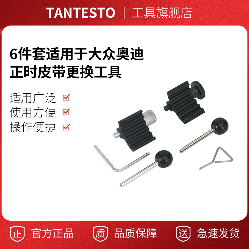 正时皮带工具维修工具TANTESTO