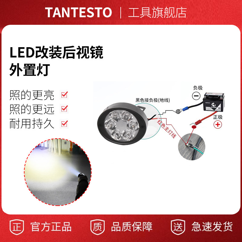 电动车led大灯配件TANTESTO