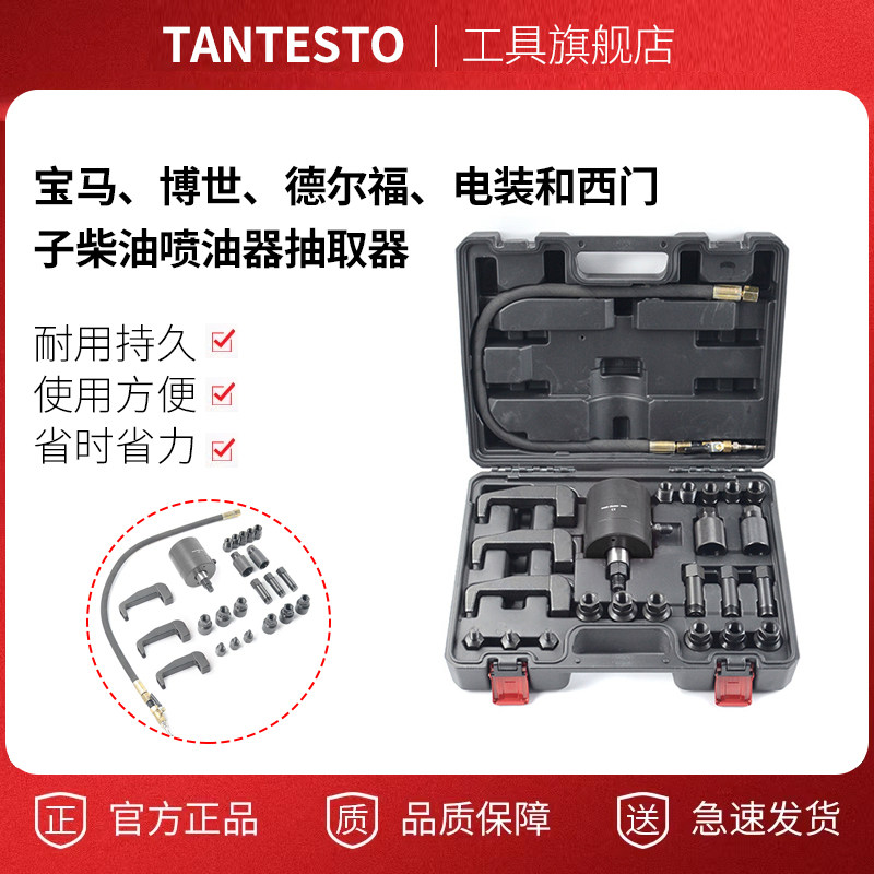 柴油喷油器抽取器tantesto