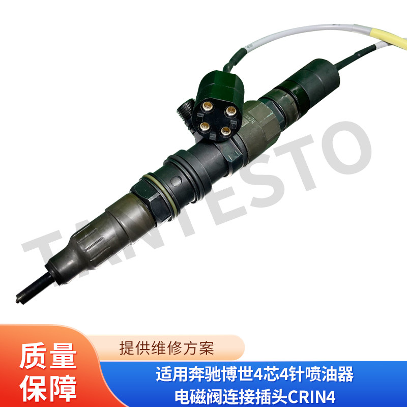 博世4针测试线束插头喷油器维修