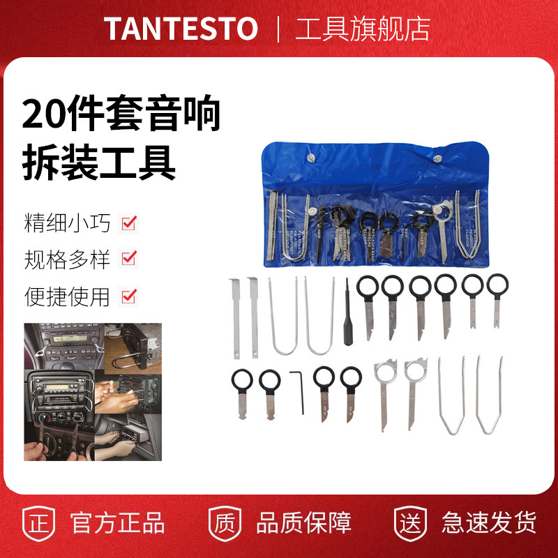 音响拆装工具维修工具TANTESTO