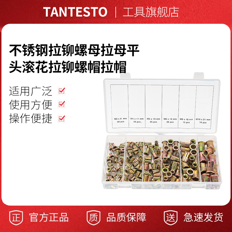 不锈钢拉铆螺母维修工具TANTESTO