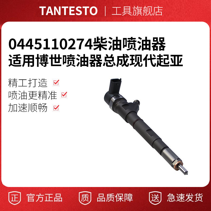0445110274维修工具TANTESTO