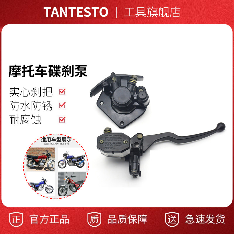 摩托车刹车泵配件TANTESTO