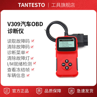 V309汽车摩托车obd2检测仪发动机故障灯清除解码器电脑通用诊断仪
