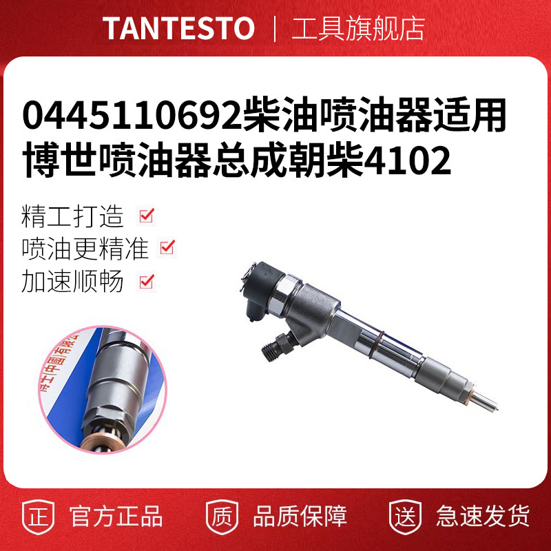0445110692维修工具TANTESTO
