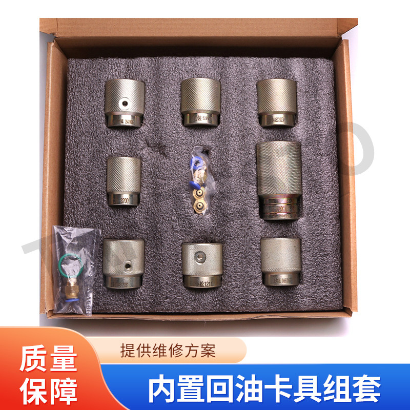 内置回油卡具维修工具TANTESTO