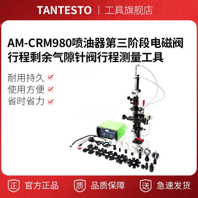 剩余气隙针阀行程测量tantesto