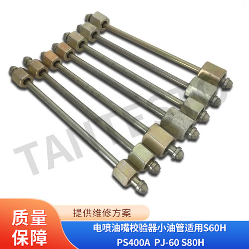校验器油管维修工具TANTESTO