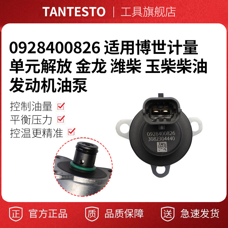 0928400826维修工具TANTESTO