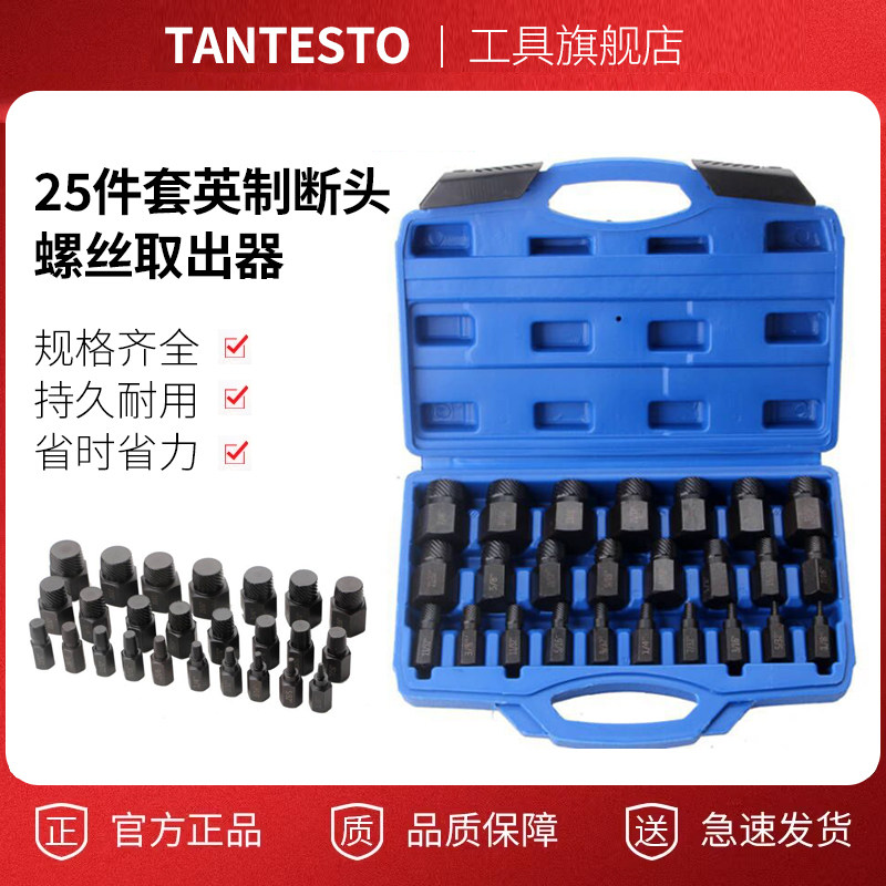 断头螺丝取出器工具TANTESTO