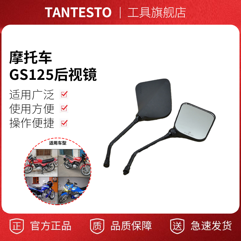 摩托车后视镜配件TANTESTO