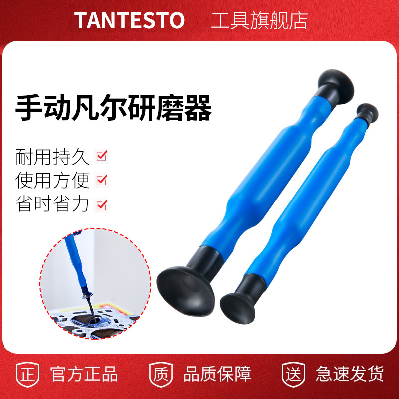 手动凡尔研磨器研磨工具tantesto