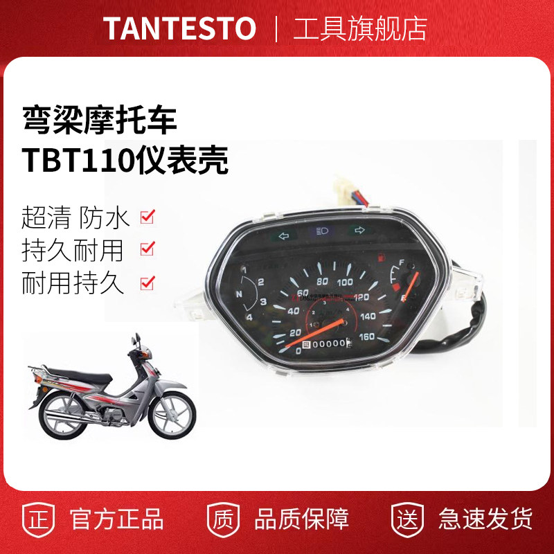 TBT110弯梁摩托车仪表壳里程表壳塑料外壳玻璃罩上盖适用于泰本田