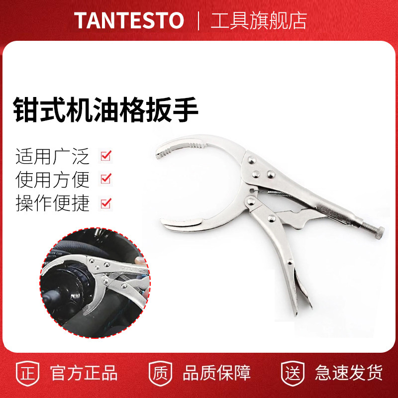 钳式机油格扳手维修工具TANTESTO