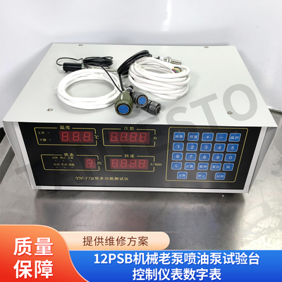 试验台控制仪维修工具TANTESTO