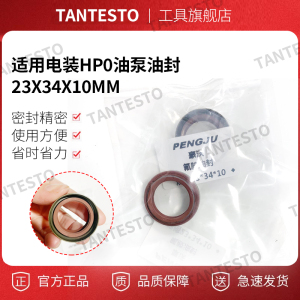 适用于电装HP0油泵油封23X34X10MM