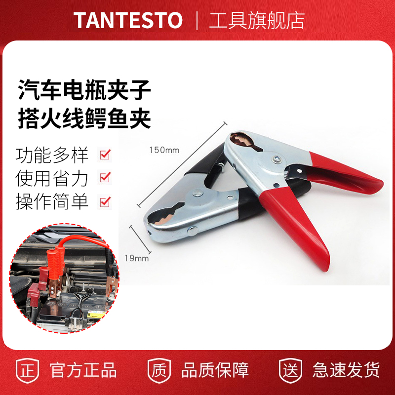汽车电瓶夹子维修工具TANTESTO