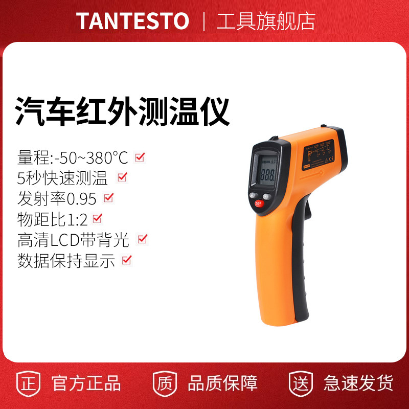 红外线测温仪维修工具TANTESTO