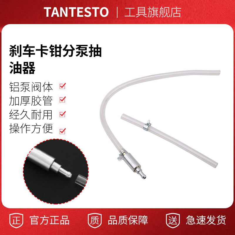 摩托车加油管维修工具TANTESTO