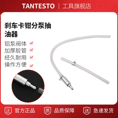 摩托车加油管维修工具TANTESTO