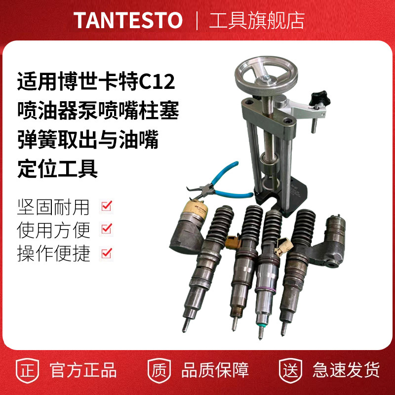 弹簧取出与油嘴定位维修TANTESTO