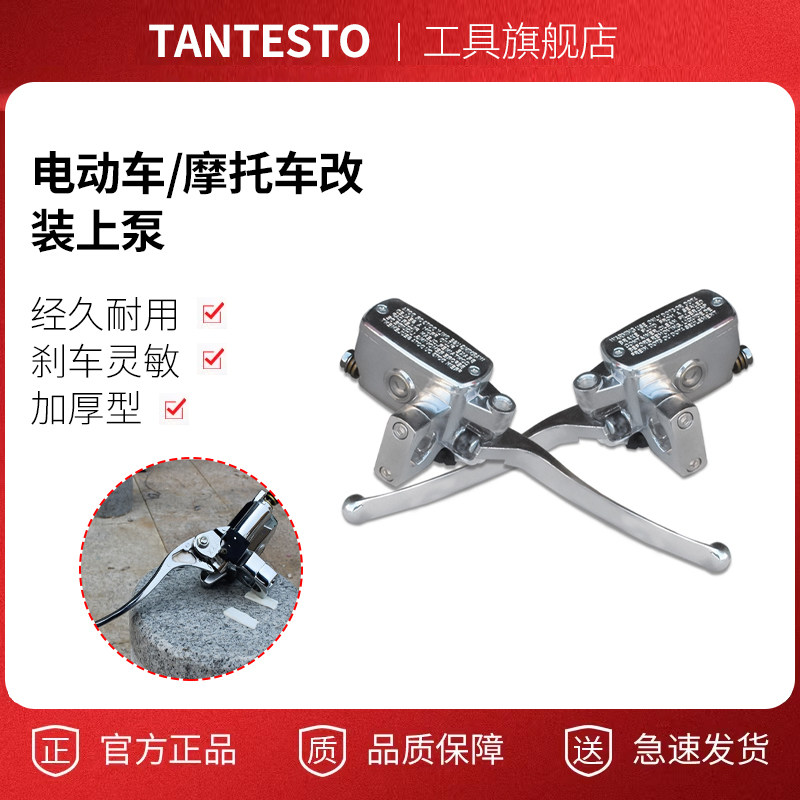 摩托车电动碟刹上泵配件TANTESTO