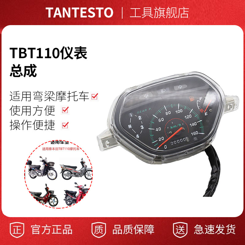 弯梁摩托车TBT110仪表总成 码表 罩里程油表显示盘保护壳通用配件