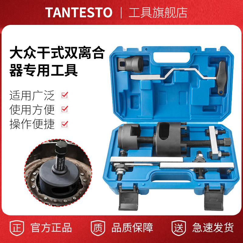 双离合拆装工具维修工具TANTESTO