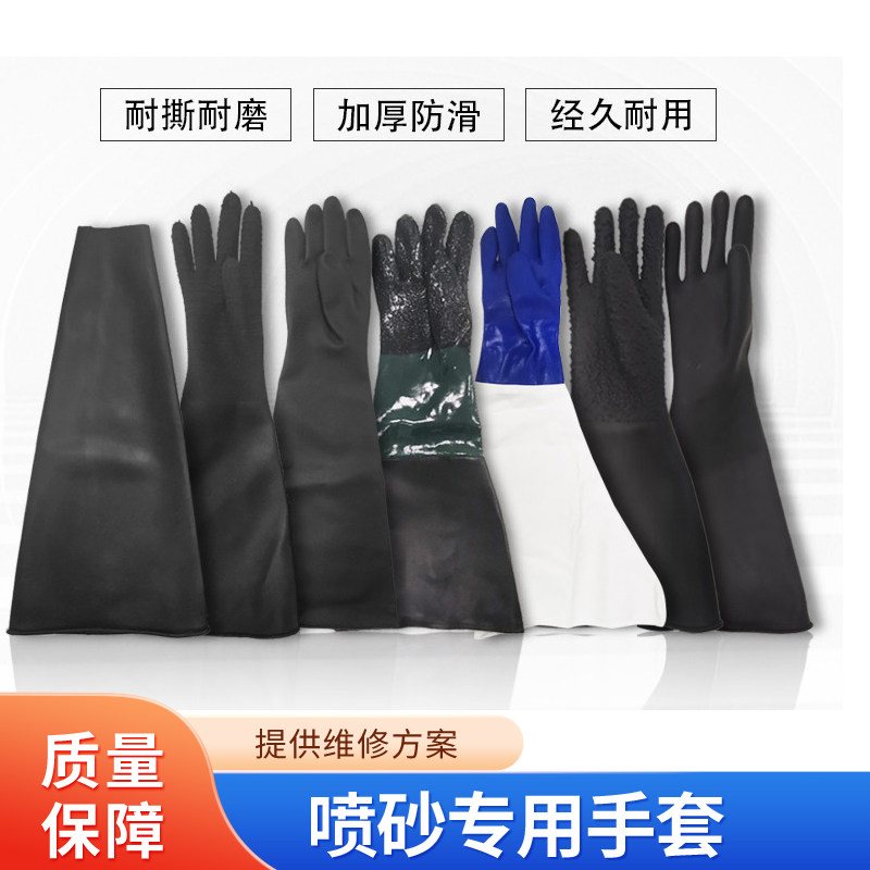 喷砂机手套维修工具TANTESTO