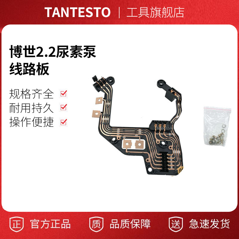 尿素泵线路板工具TANTESTO