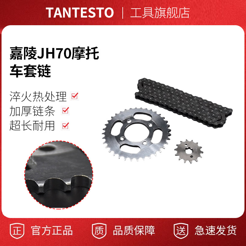摩托车套链配件TANTESTO