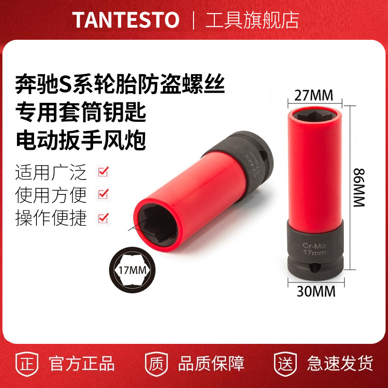 轮胎防盗螺丝维修工具TANTESTO
