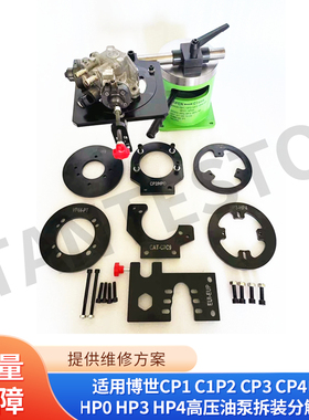 适用博世CP1 C1P2 CP3 CP4电装HP0 HP3 HP4高压油泵拆装分解工具