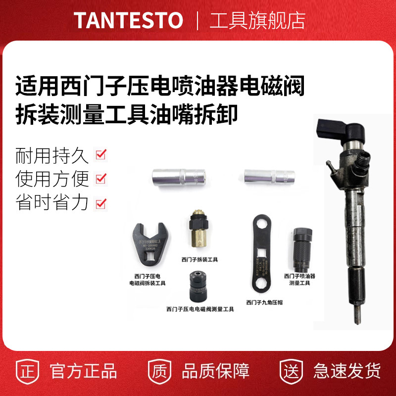 电磁阀拆装测量油嘴拆卸tantesto