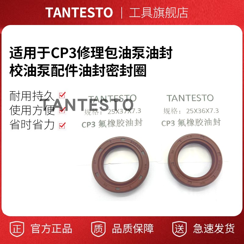适用CP3修理包油泵油封tantesto