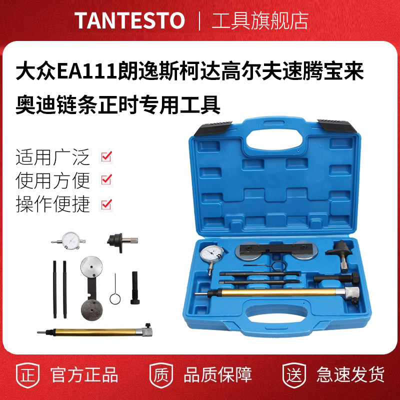 链条正时工具维修工具TANTESTO