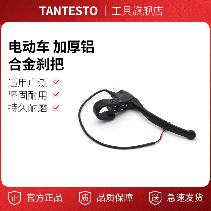电动车刹把配件TANTESTO