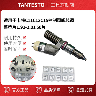 控制阀阀芯调整垫片tantesto
