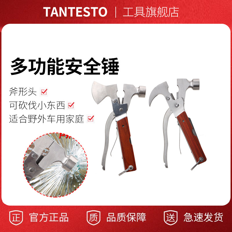 不锈钢安全锤维修工具TANTESTO
