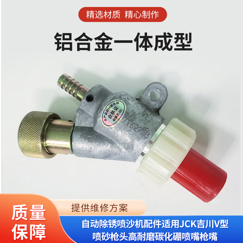 自动除锈喷沙机配件适用JCK吉川V型喷砂枪头高耐磨碳化硼喷嘴枪嘴