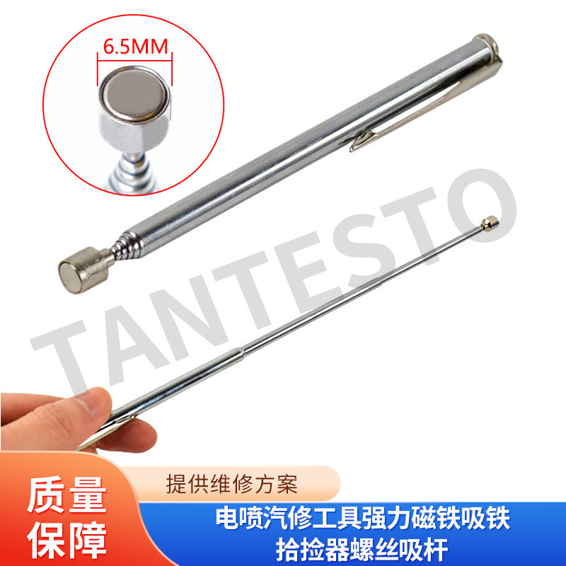 电喷汽修工具强力磁铁吸铁拾捡器螺丝吸杆磁力棒吸铁磁棒维修工具