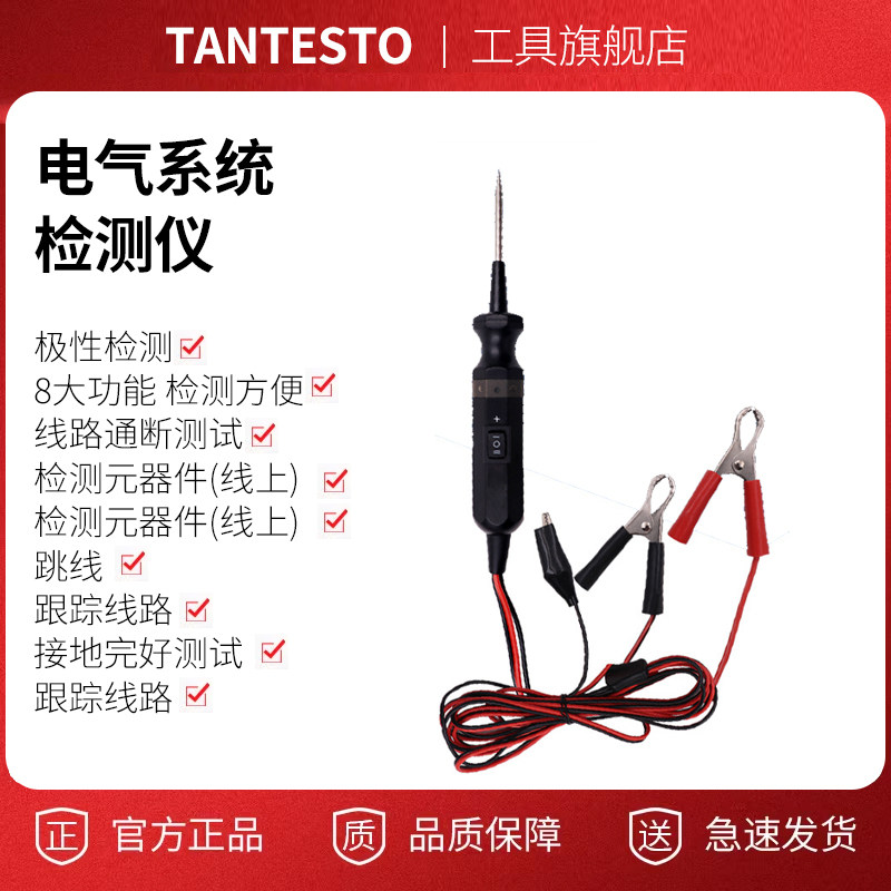 汽车多功能测电笔工具TANTESTO