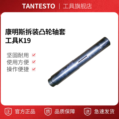 拆装凸轮轴套维修工具TANTESTO