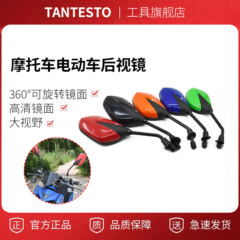 摩托电动车后视镜配件TANTESTO