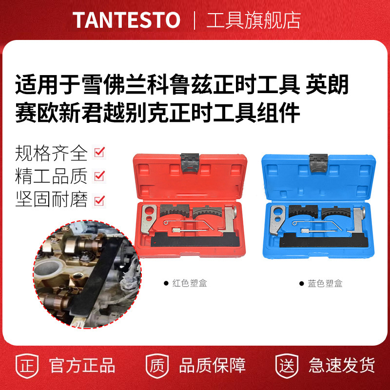 正时工具维修工具tantesto