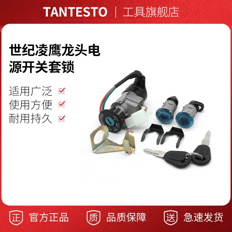 电瓶车通用电门锁配件TANTESTO