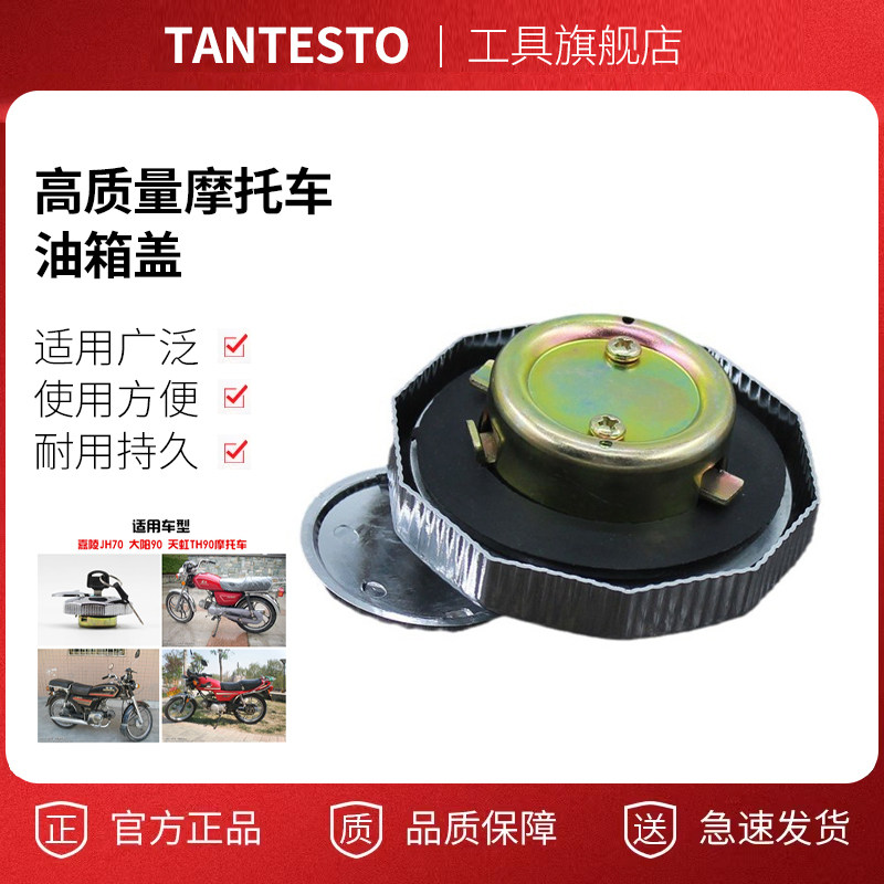 摩托车油箱盖油箱锁配件TANTESTO