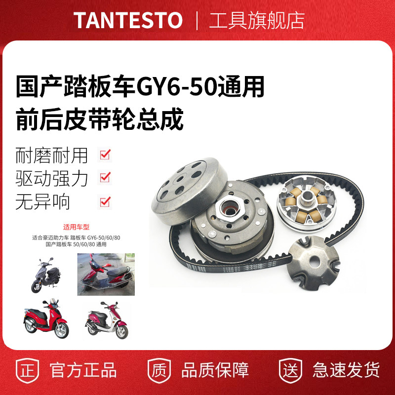 摩托车离合器总成配件TANTESTO
